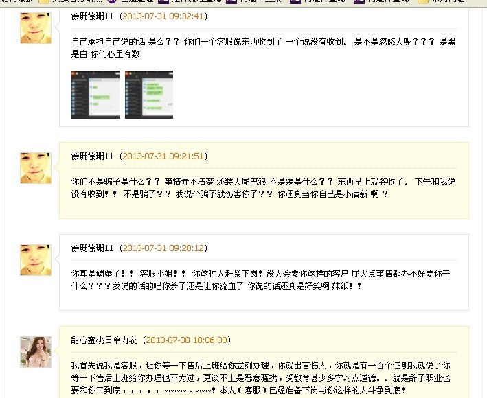 淘宝虚假发货和服务态度_315投诉_中国质量万