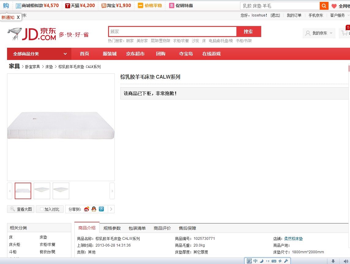京东商城柔然棕床垫一元秒杀不发货_315投诉