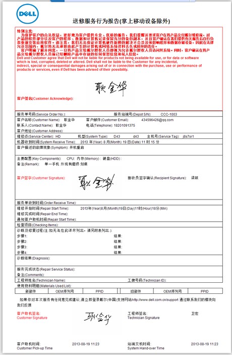 戴尔手机售后服务霸王条款 已维修威胁客户就