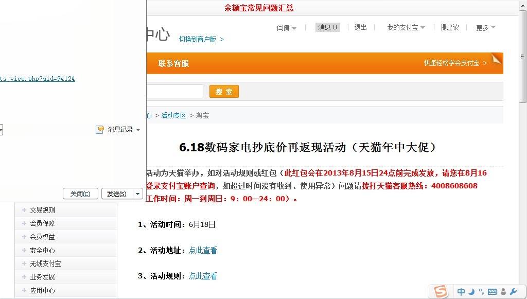 淘宝天猫商城618电器城满减活动红包无法兑现