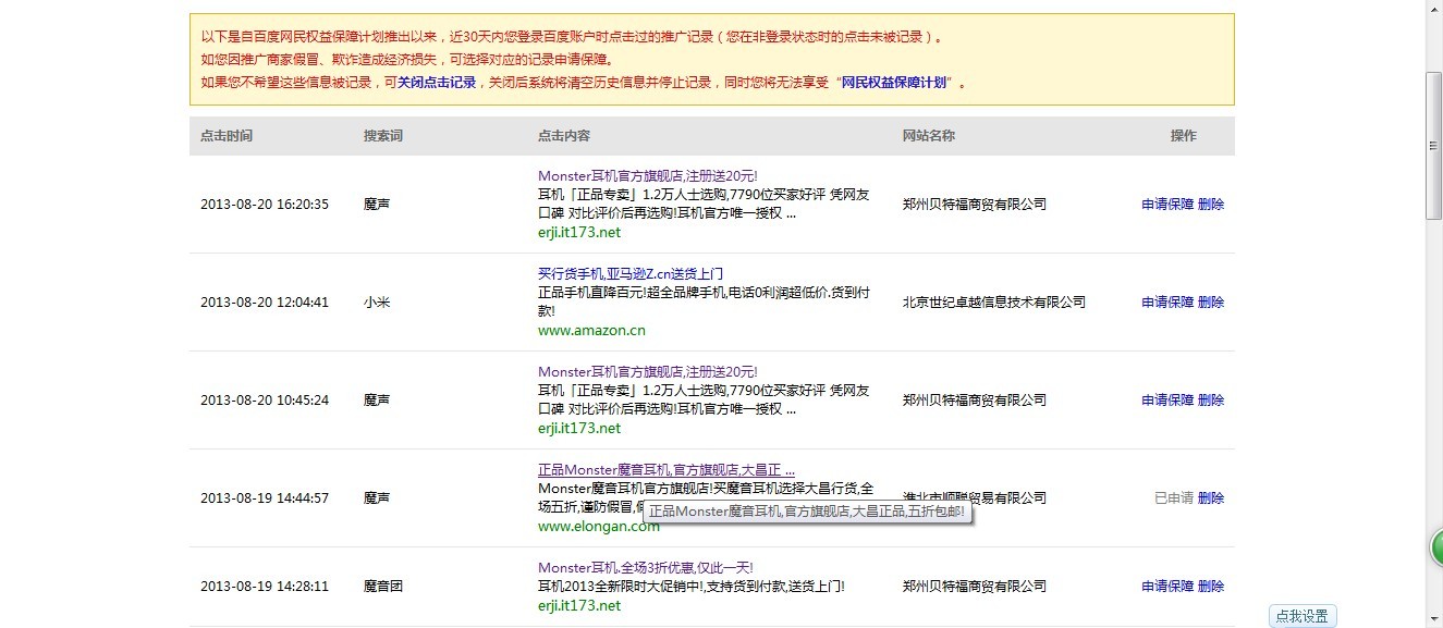 通过百度投诉网页视频买龙虾被骗_315推广_中耳机链接活图片