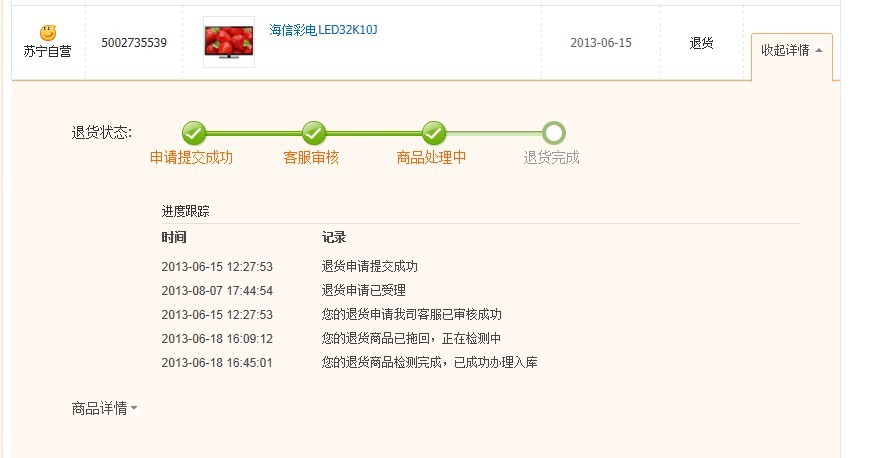 苏宁易购卖家虚假发货退款