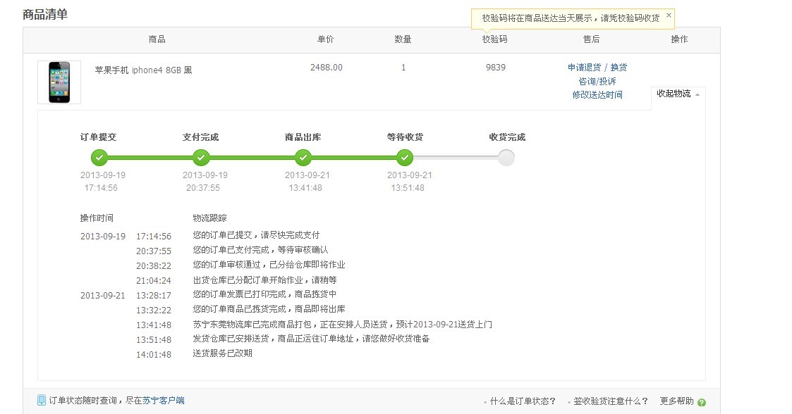 苏宁易购购买苹果手机虚假发货_315投诉_中国