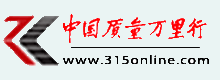 315消费投诉网|中国质量万里行官网