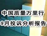 8月投诉分析报告