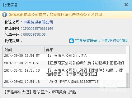 南京申通快递随意让陌生人代签快递_315投诉