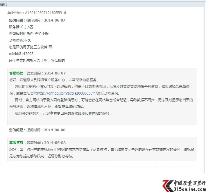 腾讯DNF乱封号兼申诉系统自动回复忽悠玩家