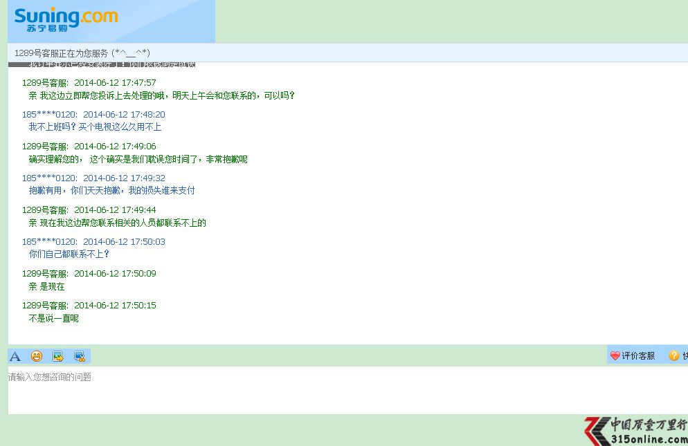 苏宁易购送货和安装问题_315投诉_中国质量万