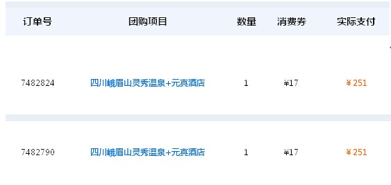 艺龙旅行网酒店团购取消预定无法退款_315投