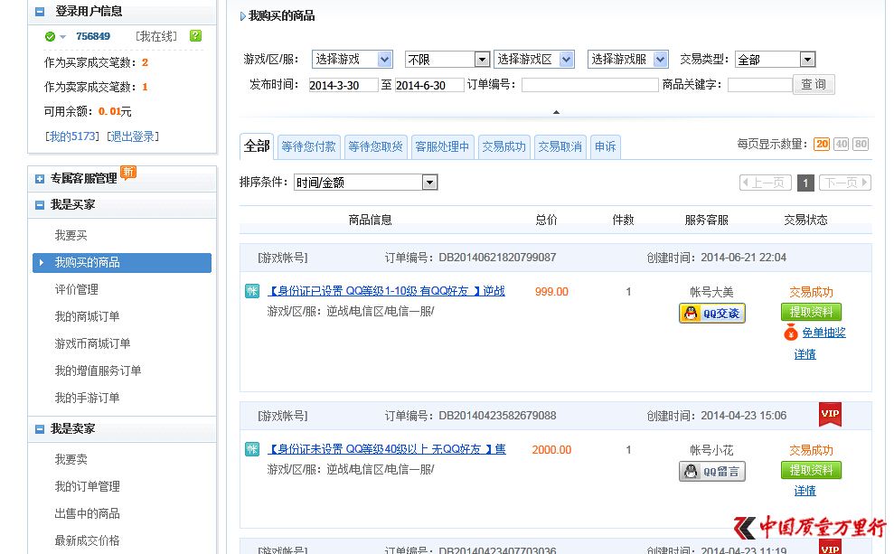 5173买的账户被卖家找回 填写的信息全是假的