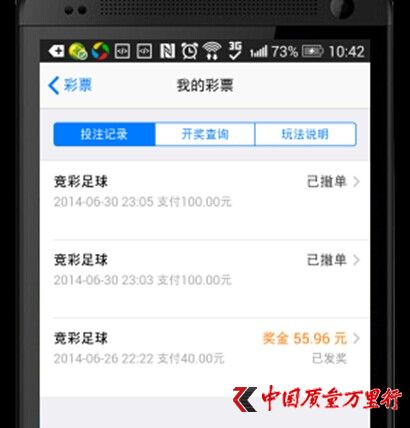 在腾讯投彩票后系统自动撤单_315投诉_中国质