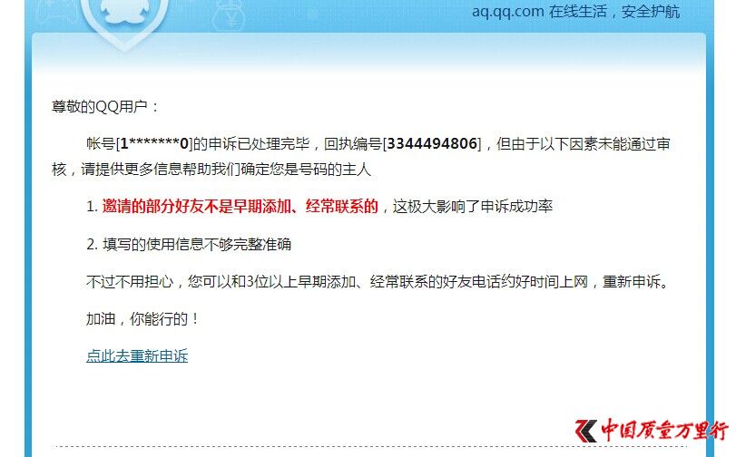 qq解绑申诉
