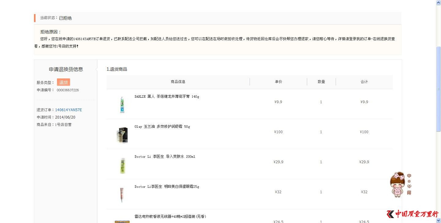 一号店自营产品退货不退款_315投诉_中国质量