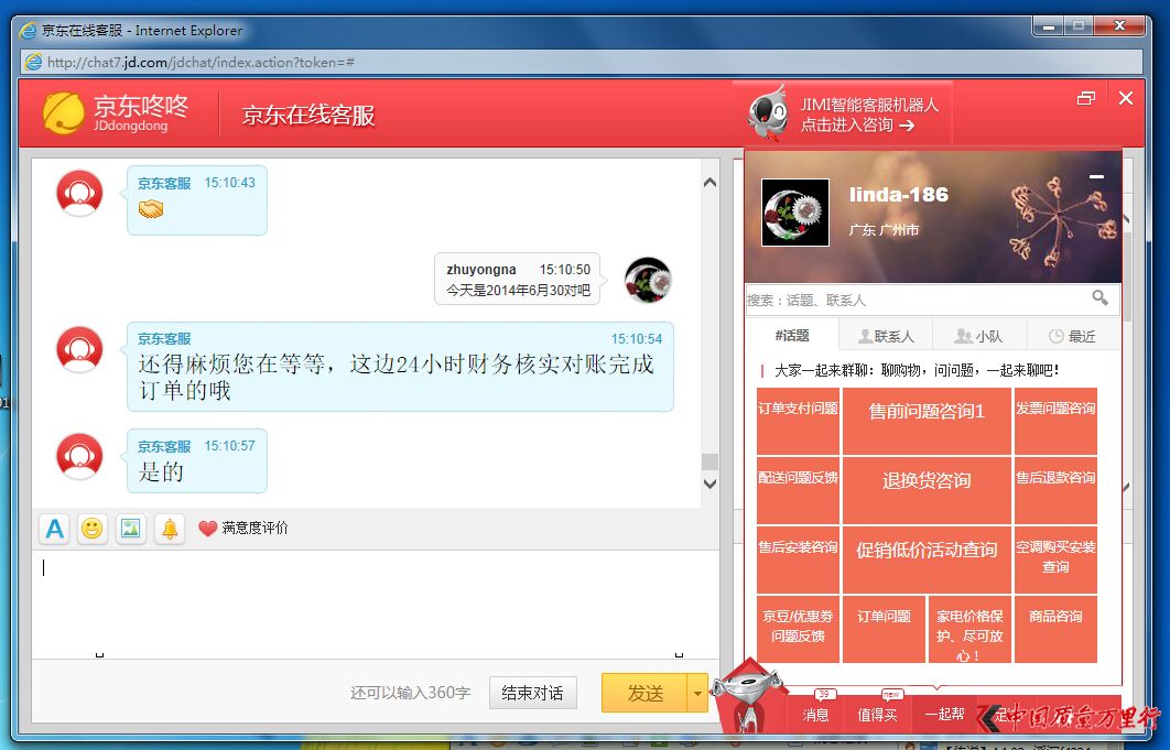 京东商场答应退款 但一直没退_315投诉_中国