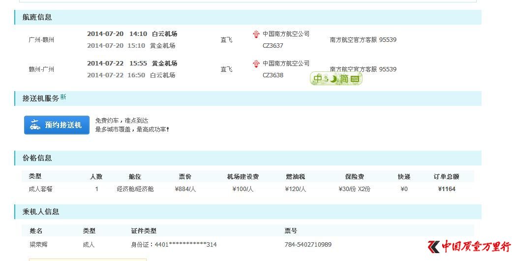 在去哪儿网购买特价机票不能退机票费