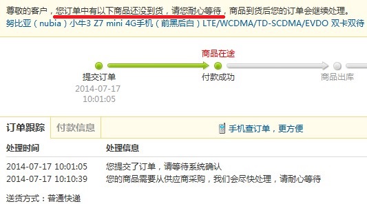 京东商城虚假宣传 无货的抢购活动_315投诉_