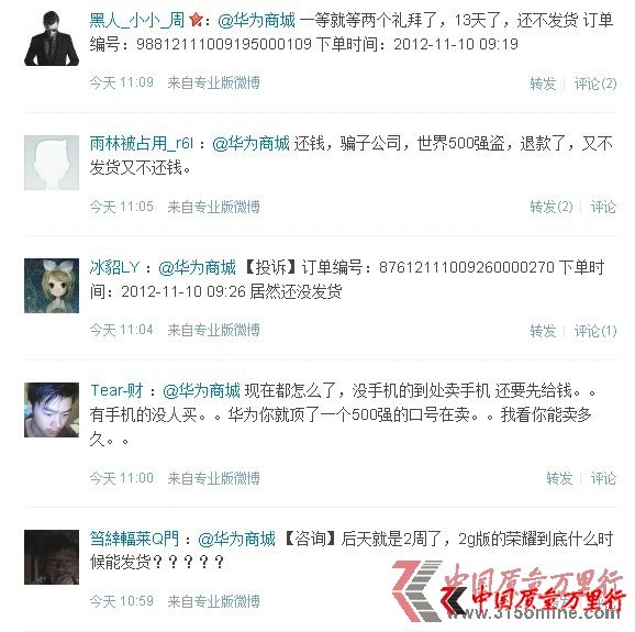 华为商城购买手机不发货频遭吐槽