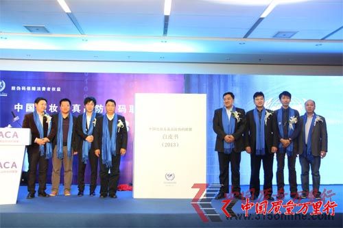 中国化妆品真品防伪码联盟首个白皮书发布