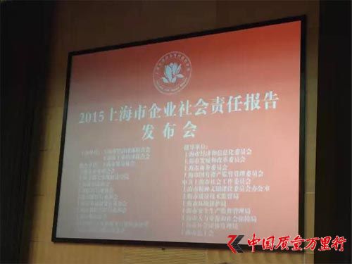 圣象应邀参加上海市企业社会责任报告发布会