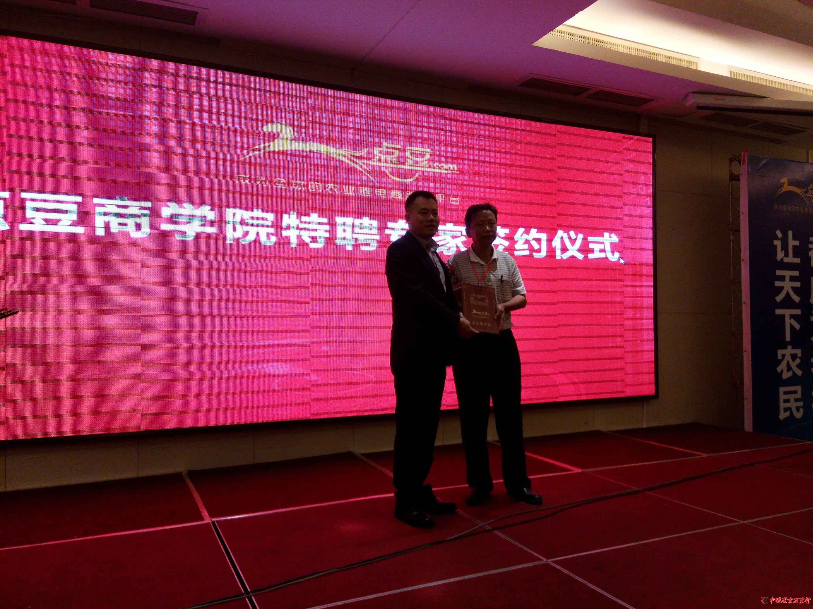 点豆农业链电商服务平台举办2016年中国数字
