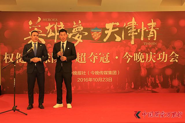 天津权健足球队受邀今晚报社参加冲超夺冠庆功