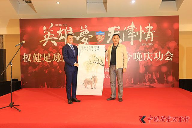 天津权健足球队受邀今晚报社参加冲超夺冠庆功