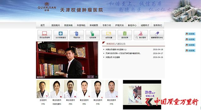天津权健肿瘤医院官方网站正式上线