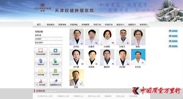 天津权健肿瘤医院官方网站正式上线 - 直销新闻