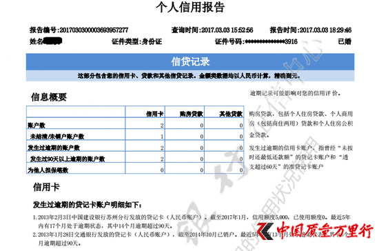 建行柜员失误致信用污点 客户开公司申请贷款