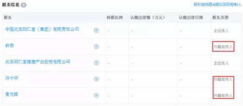 揭秘:刚拿牌的同仁堂是家合资企业