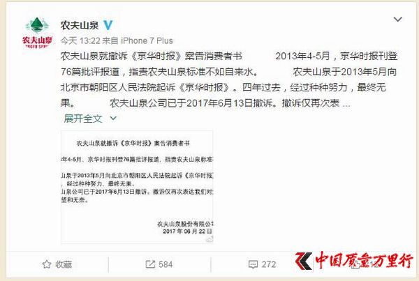 农夫山泉:撤回对京华时报诉讼是对法律失望和