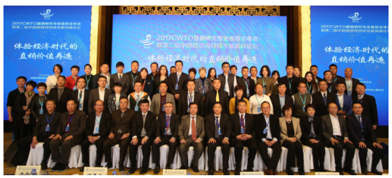 2017CWTOֱоרҵίԱ