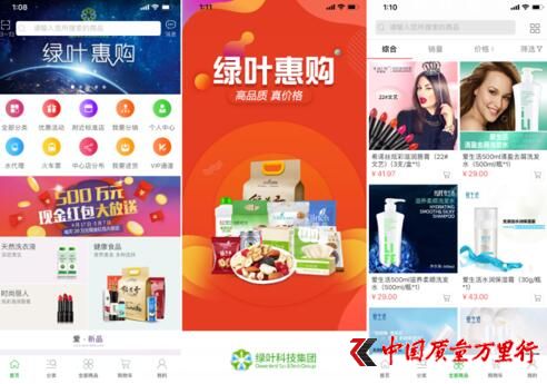 苏州绿叶惠购APP 掀开全民网购新篇章