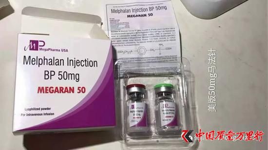 ▲代购者提供的美国版马法兰针剂实物图。