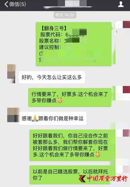 　　荐股机构工作人员晒出的“买家秀”