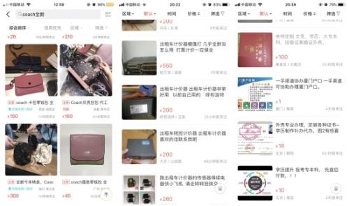 二手交易平台截图