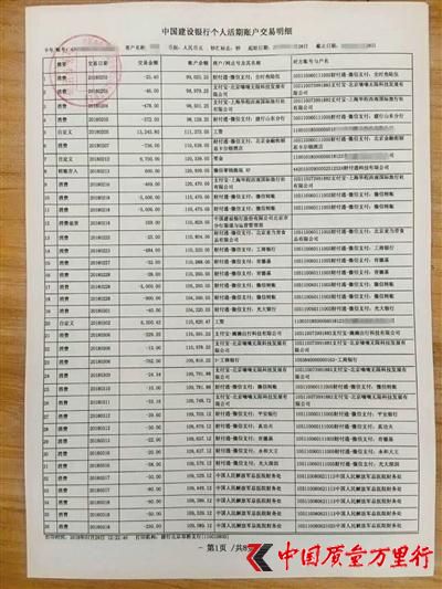 某电商平台商家向记者出示的“定制”的银行流水单。