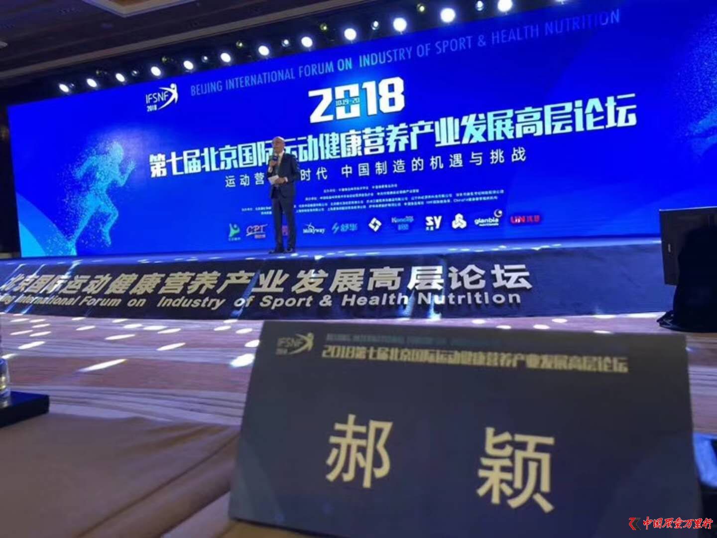 卡瘦参加2018第七届北京国际运动健康产业发展高层论坛!