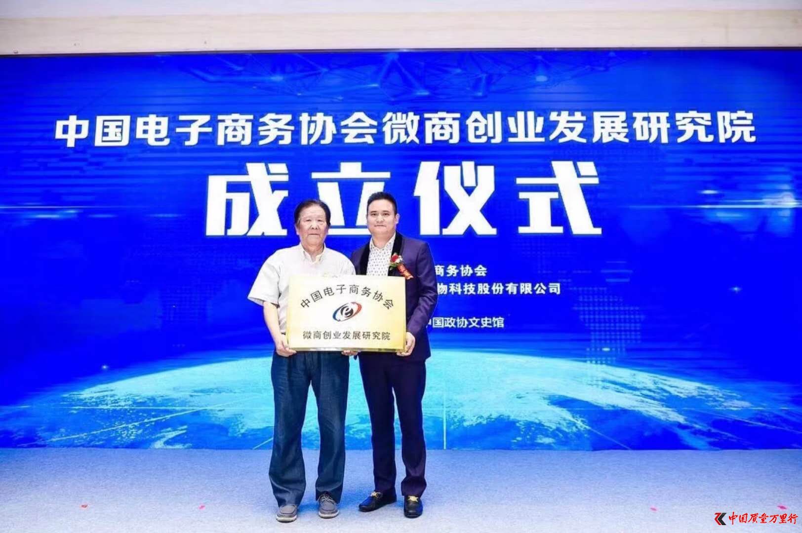 中国电子商务协会微商创业发展研究院将成立