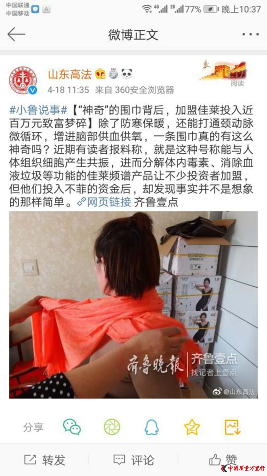 佳莱科技变负翁流水线 重灾区山东多人维权