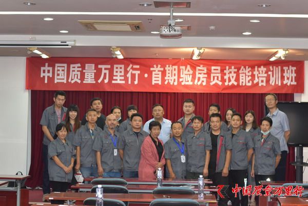 中国质量万里行首期验房员技能培训班在京召开