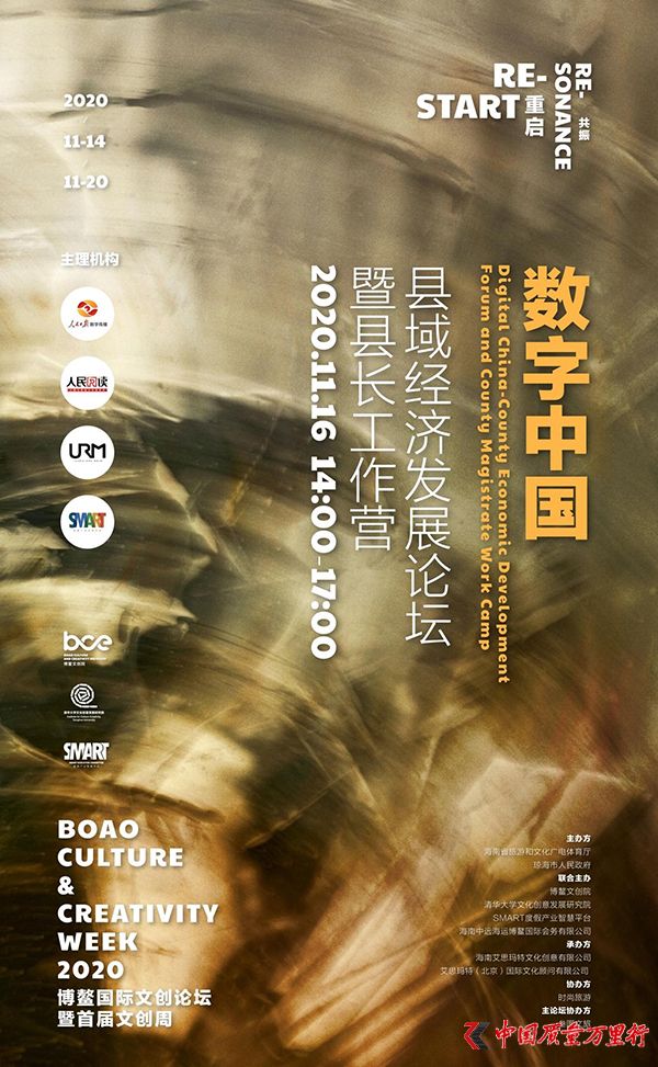 2020博鳌国际文创论坛暨首届文创周将于11月14日-20日在海南博鳌启幕