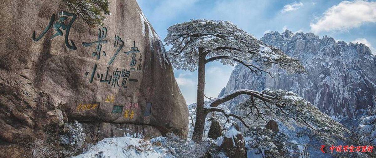 大雪过后的黄山，是一个被冰雪包裹的艺术品