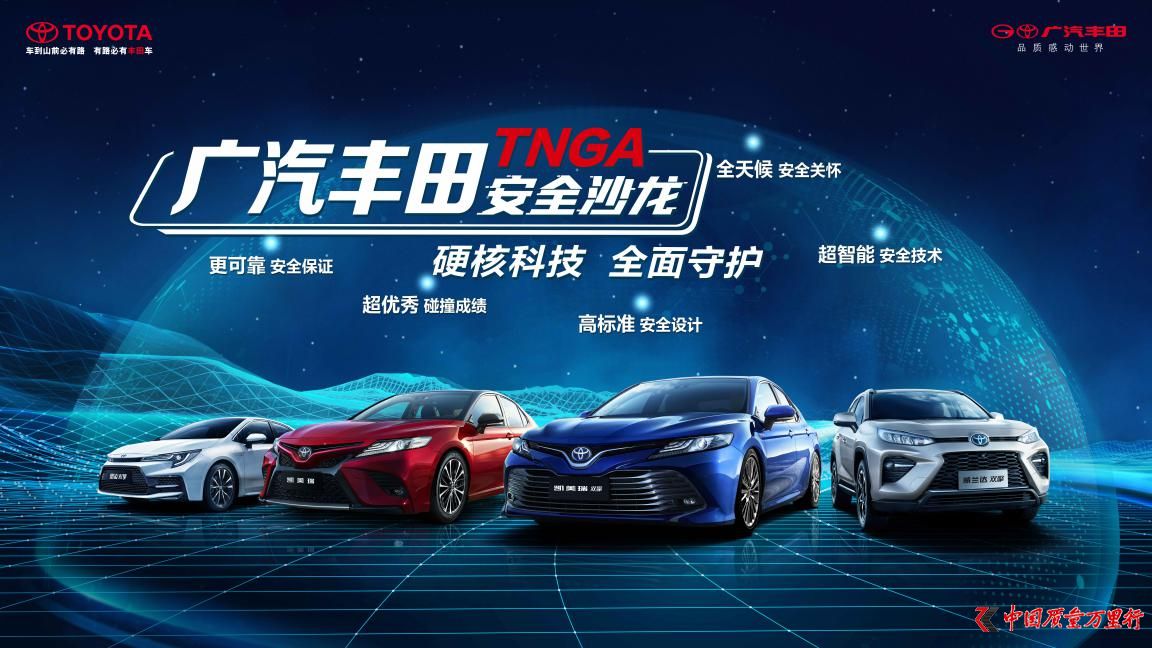 广汽丰田TNGA可视化呈现5大安全标准