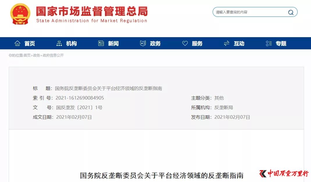 大数据杀熟频现 国务院反独霸委员会公布“指南”