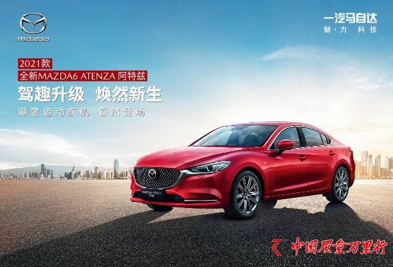 Ƽȫ 2021ȫMAZDA6 ATENZAʽ