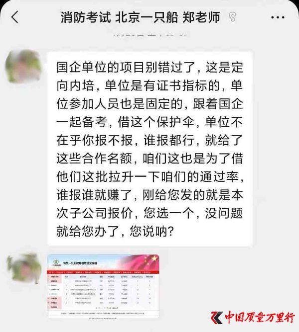 一只船教训“包过”“高薪兼职”消防工程师引纠纷