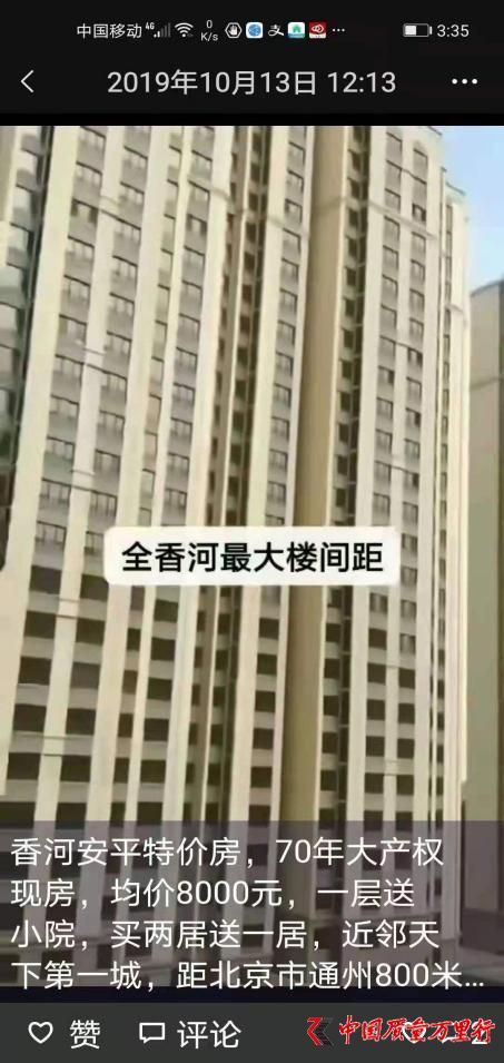 河北香河京东狮子城两年后交房 特价商品房变成了“自用房”
