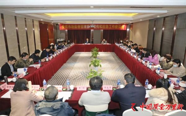 湖南省市场监管局召开全省宣传和应急工作座谈会