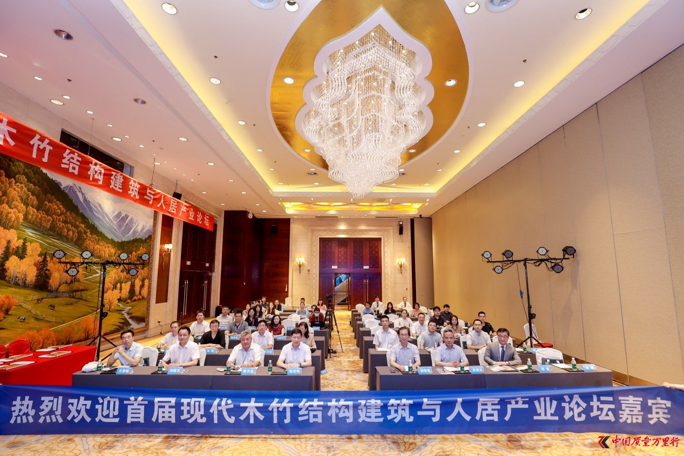 “首届现代木竹结构建筑与人居产业论坛”在京召开
